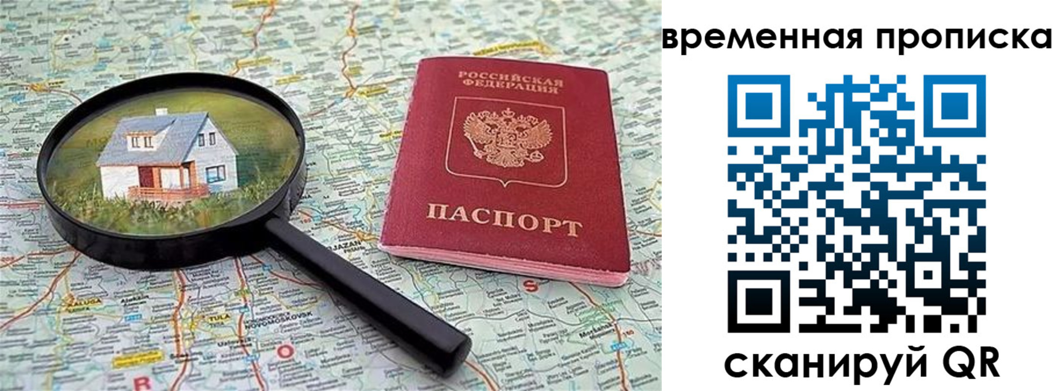прописка гарантия в Абинске