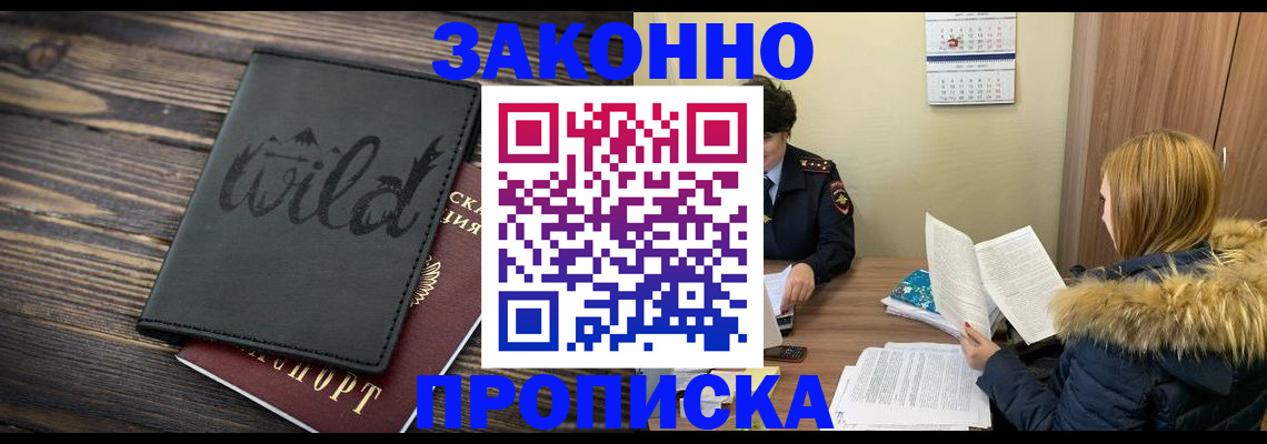 прописка поиск в Абинске