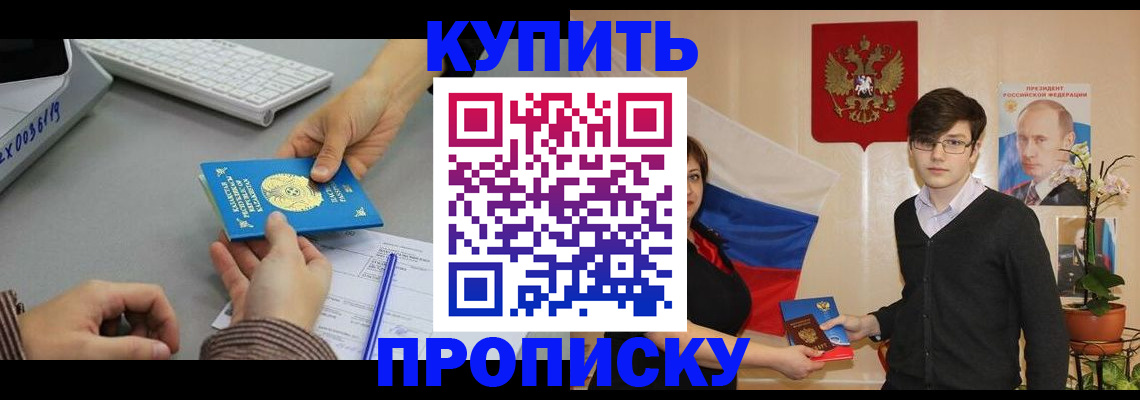 временная регистрация собственник в Абинске